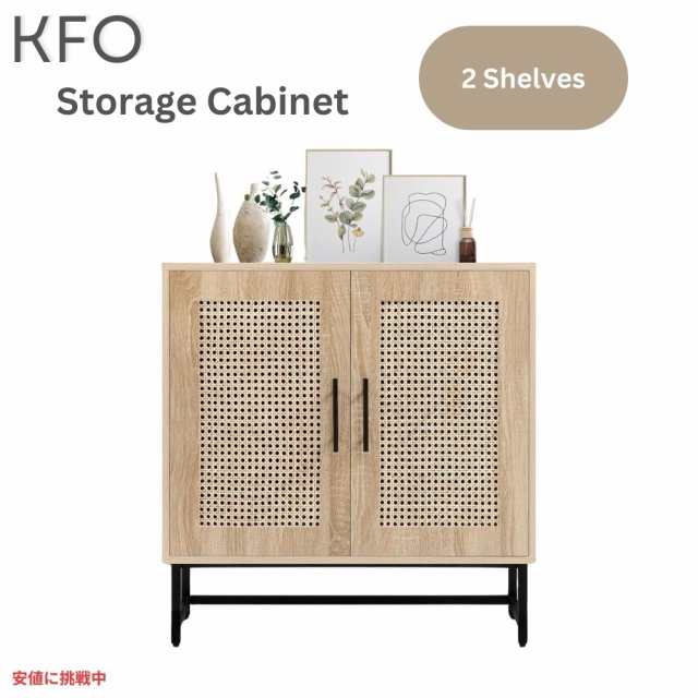 KFO 収納 キャビネット ナチュラルラタン製のドア ウッドカラー Storage Cabinet Natural Rattan Doors Wood Color