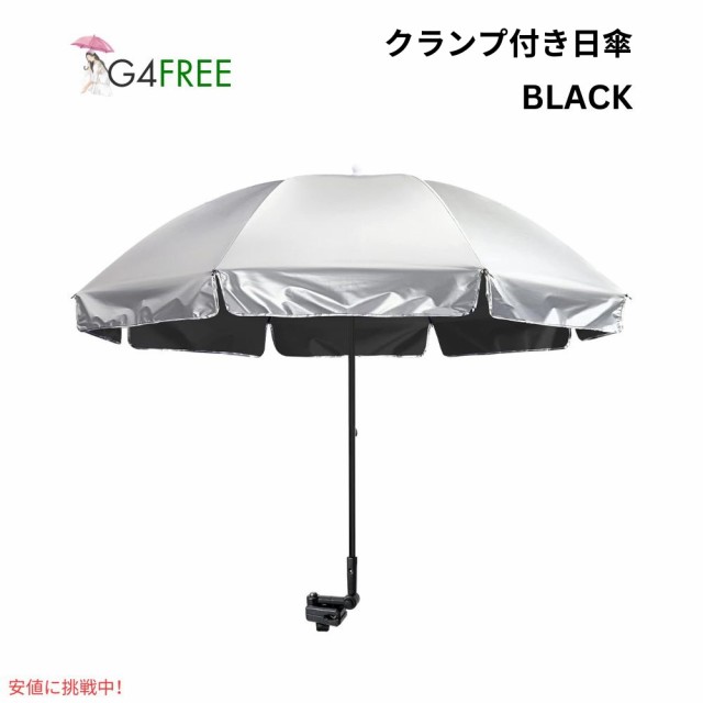 G4Free UPF 50+ 調節可能 クランプオン パラソル ブラック UVカット 日傘 パラソル ゴルフ傘 UPF 50+ Universal Clamp On Umbrella Black