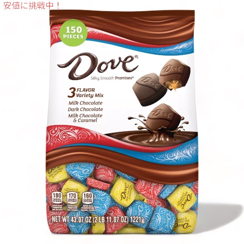 Dove（ダヴ） プロミス バラエティパック チョコレート キャンディ 1221g 150個入り シルキースムース Promises Variety Pack Chocolate Candy - 43.07oz 10,180円