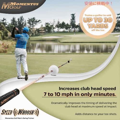 モメンタス ゴルフ スイング練習器具 スピードウッシュ 右用