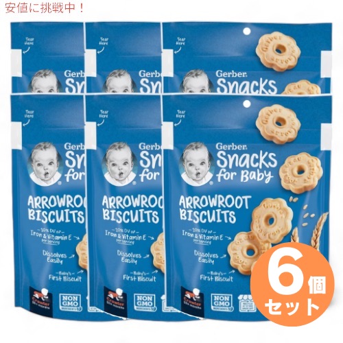 6個セット ガーバー Gerber アロールート ビスケット クズウコン 乳児用 スナック クッキー 生後10か月以上 155g Arrowroot Biscuit 5.5ozの通販は 7,804円