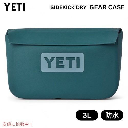 限定カラー YETI イエティ サイドキックドライ 3リットル ギアケース 防水 小物入れ アガベティール SIDEKICK DRY 3L GEAR CASE AGAVE TE