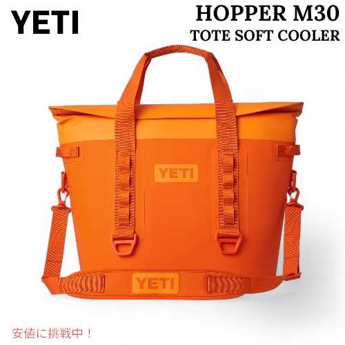 YETI イエティ ホッパーM30 ソフトクーラー 保冷バッグ キングクラブオレンジ Hopper M30 Soft Cooler KING CRAB ORANGE