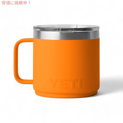 YETI イエティ ランブラー 14oz スタッカブルマグ マグ
