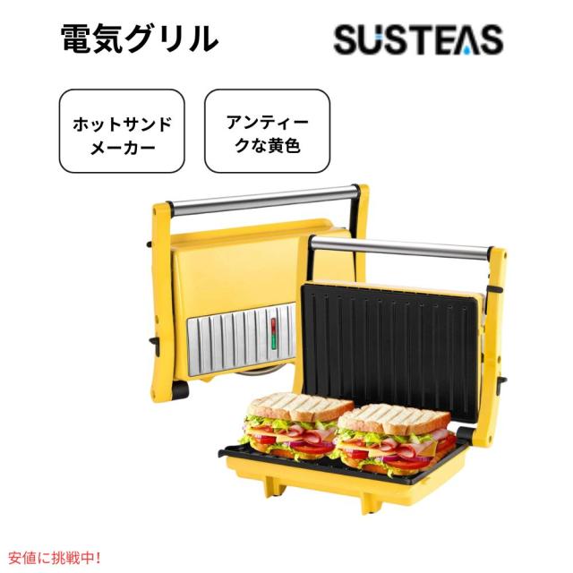 サステアス Susteas 3-in-1 ホットサンドメーカー ノンスティック イエロー 180度オープン グリル パニーニ グリルサンド Electric Indoor Grill 3-in-1
