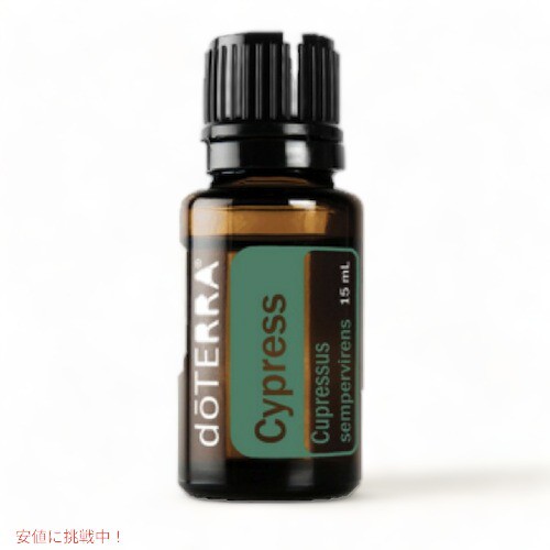 ドテラ エッセンシャルオイル サイプレス(アロマオイル) 15ML / doTERRA Essential Oil Cypressの通販は 4,980円