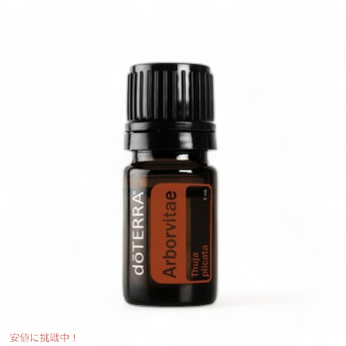 ドテラ エッセンシャルオイル アーボビテ 5ML / doTERRA Essencial Oil Arborvitaeの通販は