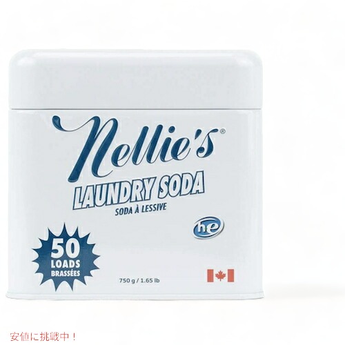 Nellie’s ネリーズ ランドリーソーダ 洗濯用洗剤 粉末 750g 50回分 低刺激性 低アレルゲン Laundry Soda 50 Loads 1.65lbs 5,245円