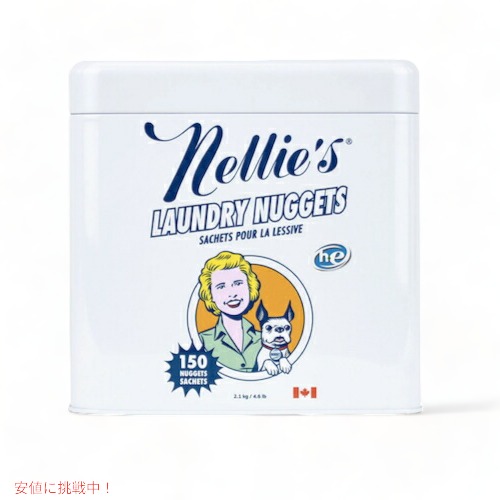 Nellie’s ネリーズ ランドリーナゲット 洗い濯ぎ用中性洗剤 固形体 150個 低揺りうごかす性 低アレルゲン Laundry Nuggets 150 loads