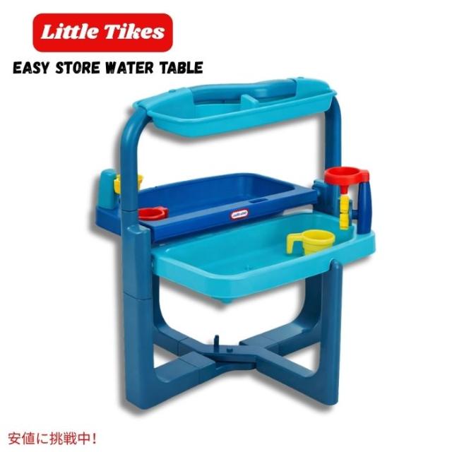 リトルタイクス Little Tikes イージーストアウォーターテーブル Easy Store Water Table