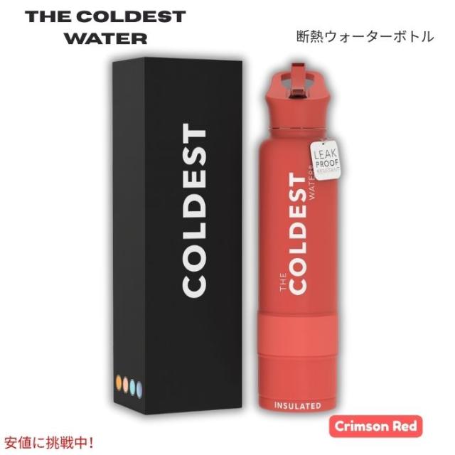 The Coldest Water 真空断熱ウォーターボトル ストロー付きキャップ 保冷保温 ステンレス製 クリムゾンレッド 40oz (1.18L) Insulated Bottle w/ Straw Lid 9,820円