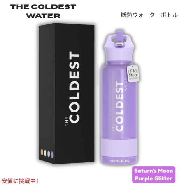 The Coldest Water 真空断熱ウォーターボトル ストロー付きキャップ 保冷保温 ステンレス製 サターンズムーンパープルグリッター 40oz (1.18L) Insulated Bottle w/ Straw Lid