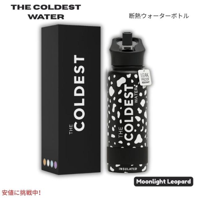 The Coldest Water 真空断熱ウォーターボトル ストロー付きキャップ 保冷保温 ステンレス製 ムーンライトレオパード 40oz (1.18L) Insulated Bottle w/ Straw Lid