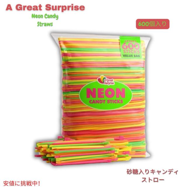 A Great Surprise ネオンキャンディストロー 砂糖入りキャンディストロー Neon Candy Straws - Bulk Party Candy Favors（約600本）