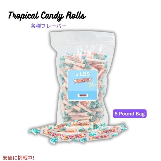 トロピカルキャンディロール - グルテンフリー＆ヴィーガン対応 - 個包装のハードキャンディ 80oz Tropical Candy Rolls - Individually Wrapped 5lb