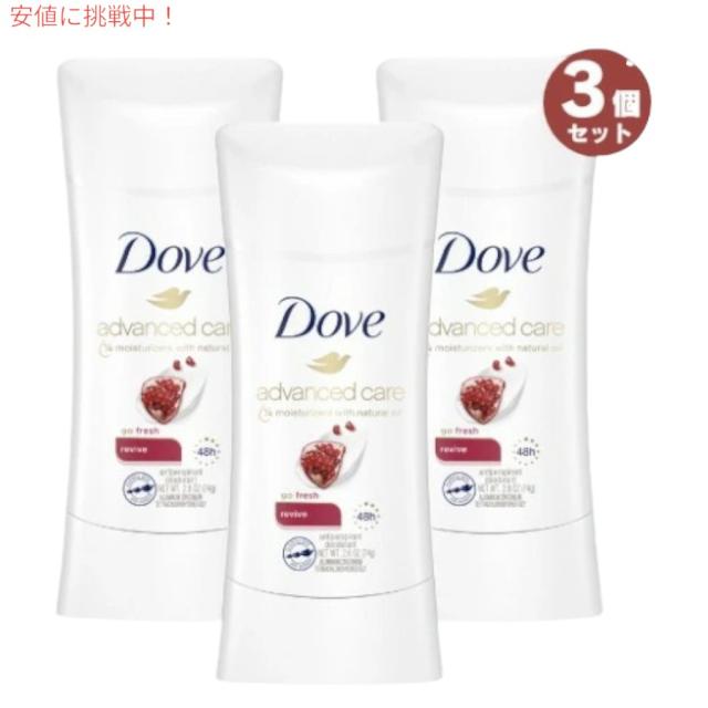 3個セット 【Revive】アドバンス Dove ダヴ デオドラント 74g デオドラントスティック リバイブ Revive Deodorant Stick 2.6 ozの通販は 6,382円