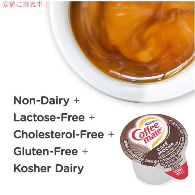 4個セット Nestle CoffeeMate ネスレ コーヒーメイト コーヒークリーマー カフェモカ 1箱 50個入り Liquid Coffee Creamer, Cafe Mocha Flavor_2