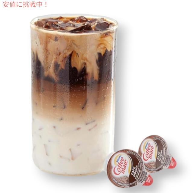 4個セット Nestle CoffeeMate ネスレ コーヒーメイト コーヒークリーマー カフェモカ 1箱 50個入り Liquid Coffee Creamer, Cafe Mocha Flavor_3
