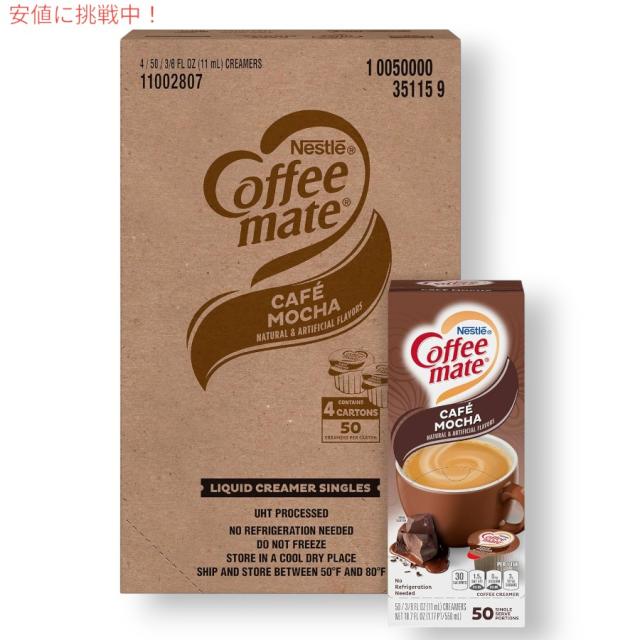 4個セット Nestle CoffeeMate ネスレ コーヒーメイト コーヒー