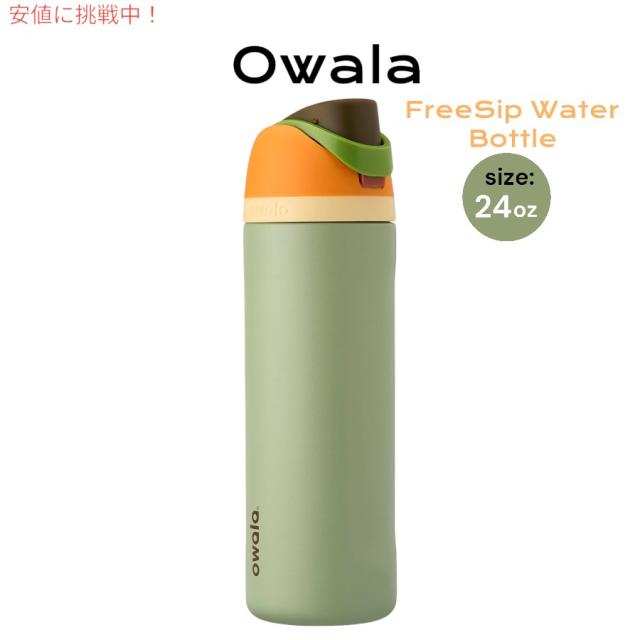 Owala オワラ FreeSip 断熱ステンレススチールウォーターボトル ストロー付き 24oz Insulated Stainless Steel Water Bottle [C06057] 色: Camo Cool