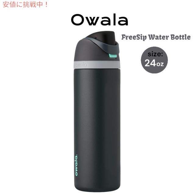 Owala オワラ FreeSip 断熱ステンレススチールウォーターボトル ストロー付き 24oz Insulated Stainless Steel Water Bottle [C06157] 色: Foggy Tide
