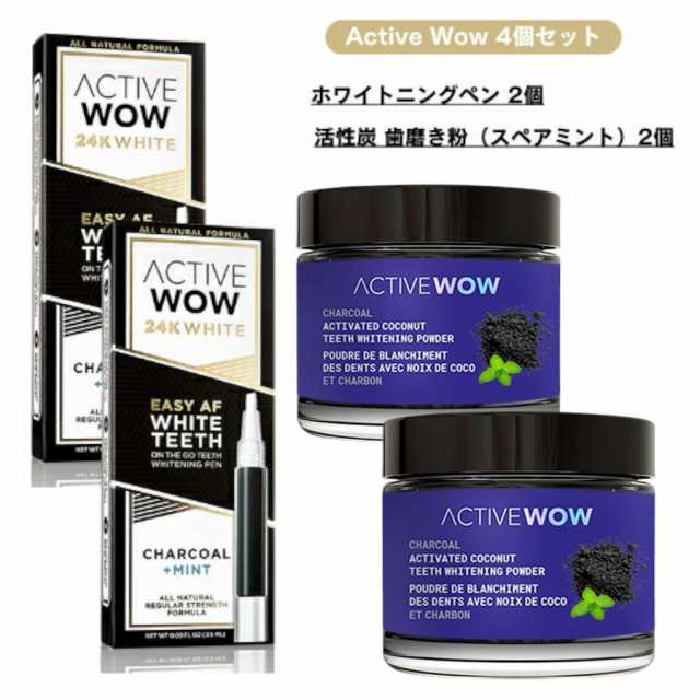 アクティブワオ Active Wow 4個セット 活性炭 歯磨き粉 ホワイトニング チャコールパウダー