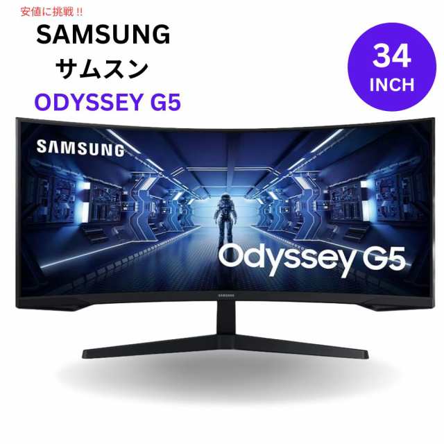 SAMSUNG サムスン Odyssey G5 ウルトラワイド ゲーミング モニター 1000R 曲面スクリーン 165Hz 34 Inches