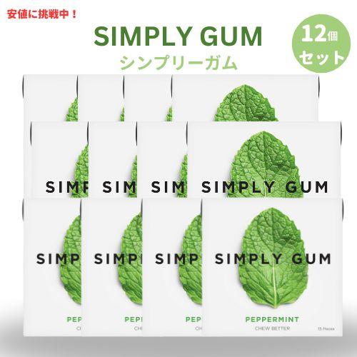 [12個セット] Simply Gum シンプリーガム PEPPERMINT ペパーミントガム Plant Based Chewing Gum 15個入り×12パック