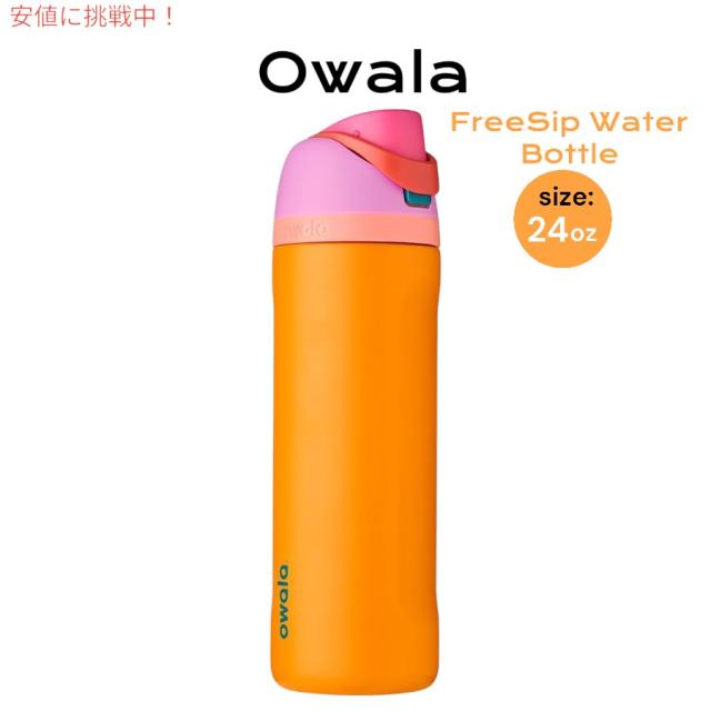 Owala オワラ FreeSip 断熱ステンレススチール ウォーターボトル ストロー付き 24oz トロピカル Insulated Stainless Steel Water Bottle [C05131]