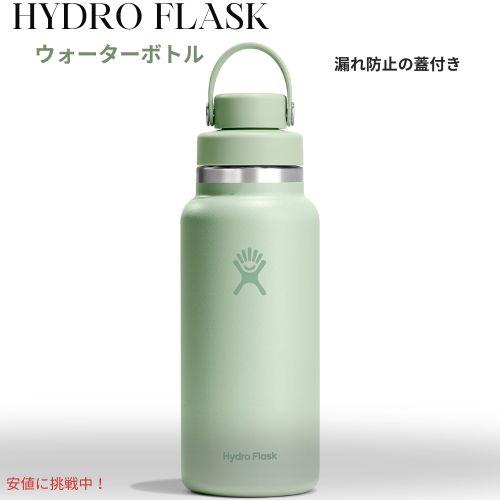 HYDRO FLASK ハイドロフラスク 32oz アロエ 広口チャグキャップ 真空断熱 ステンレススチール マグボトル 漏れ防止蓋付き Water Bottle