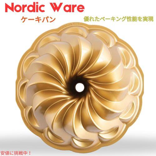 ノルディックウェア Nordic Ware ピルエット バントパン バントケーキ型 [カラーは選べません] [96377] Pirouette Bundt Pan 10 Cup, [Random Color] ケーキ型