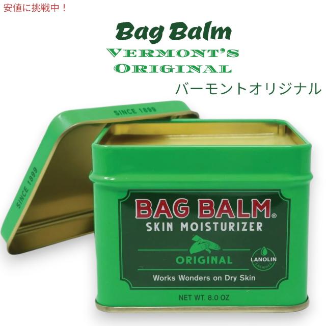 【お取り寄せ】Bag Balm バッグバーム 8oz クリーム Vermont’s Original バーモントオリジナル