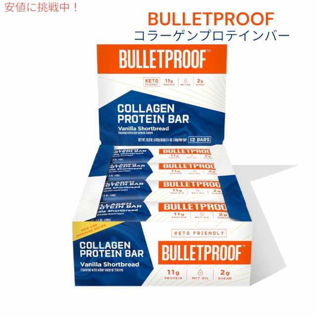 ブレットプルーフ コラーゲンプロテインバー バニラショートブレッド味 12個入り プロテイン11g MCTオイル Bulletproof Collagen Protein Barsの通販は