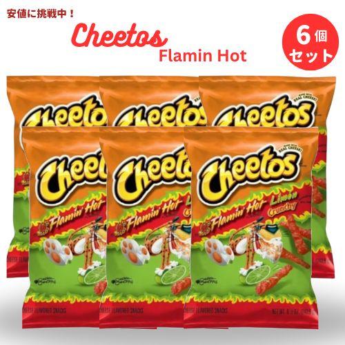 [6個セット] Cheetos Flamin Hot Limon Crunchy 240.9g チートス フレーミンホット レモン 8.5 oz