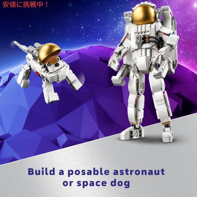 レゴ LEGO クリエイター 3 in 1 宇宙飛行士 31152 3通りに組み立て [宇宙飛行士、宇宙犬、バイパージェット] レゴブロック 3 in 1 Space Astronaut Toy_3