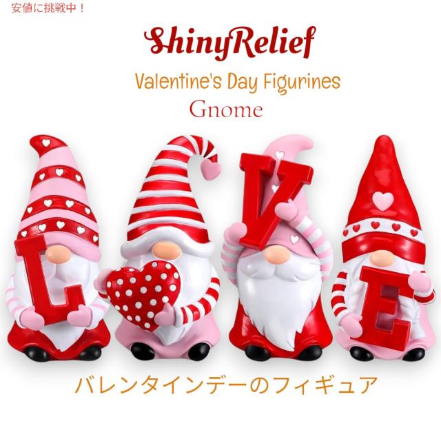 シャイニーレリーフ ShinyRelief バレンタインデー フィギュア 樹脂製 ノーム 4個セット 置き物 インテリア Valentine’s Day Figurines Gnome #0775