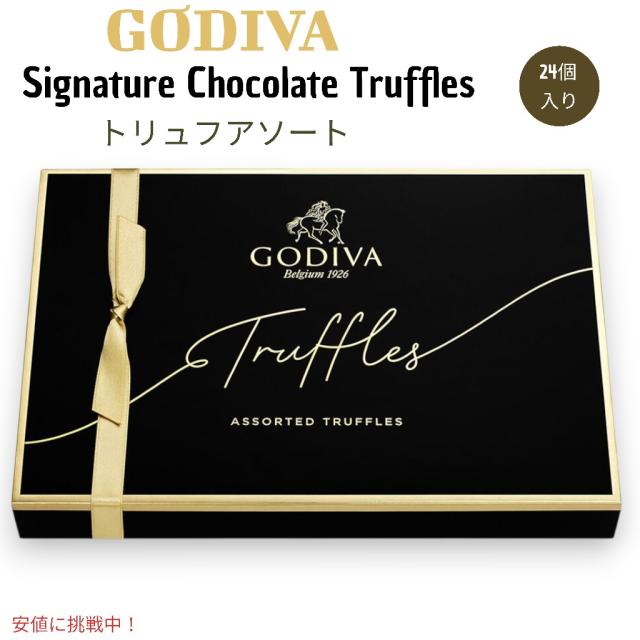 ゴディバ Godiva シグネチャー チョコレート トリュフ ギフトボックス #14223 Signature Chocolate Truffles Gift Box 24個入り
