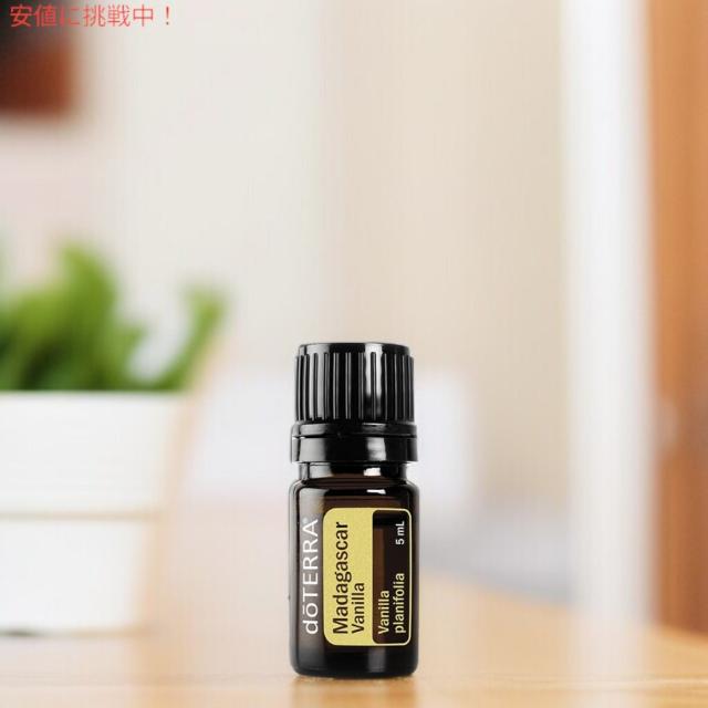 doTERRA マダガスカルバニラ 5ml 新品未開封 ドテラ マダガスカルバニラ 5ml【フォロー割】希少 レア 開封