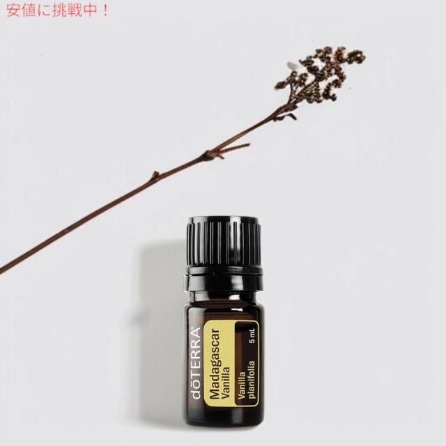 doTERRA マダガスカルバニラ 5ml 新品未開封 ドテラ doTERRA マダガスカルバニラ5ml 新品未開封 新品未開封