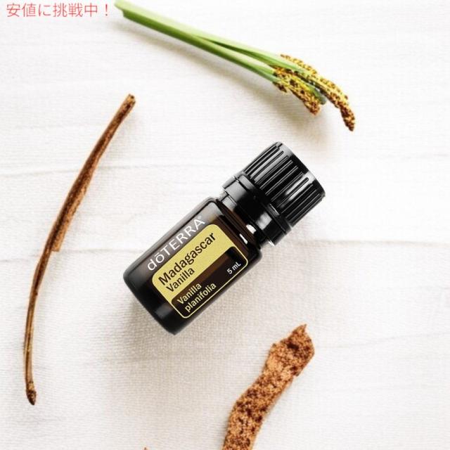 ドテラ doTERRA エッセンシャルオイル - マダガスカルバニラ