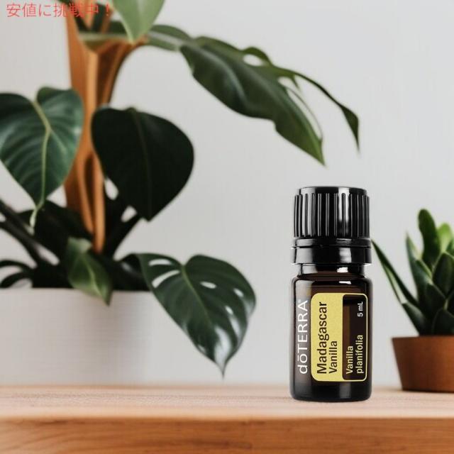 ドテラ doTERRA エッセンシャルオイル - マダガスカルバニラ Essential