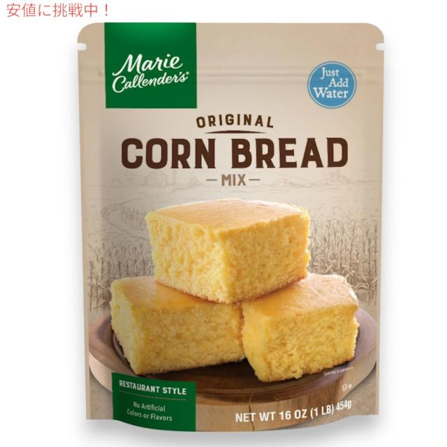 [12個セット] マリー・カレンダー Marie Callender’s 低脂肪オリジナル コーンブレッドミックス 16oz Low Fat Original Corn Bread Mix 454g_1