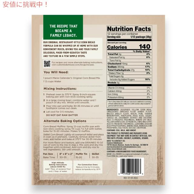 [12個セット] マリー・カレンダー Marie Callender’s 低脂肪オリジナル コーンブレッドミックス 16oz Low Fat Original Corn Bread Mix 454g_2