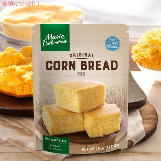 [12個セット] マリー・カレンダー Marie Callender’s 低脂肪オリジナル コーンブレッドミックス 16oz Low Fat Original Corn Bread Mix 454g_4