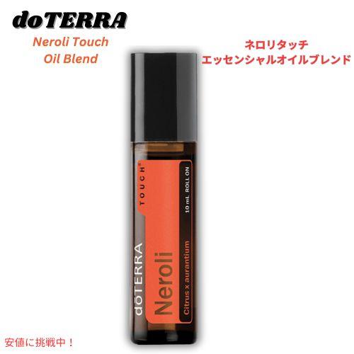 doTERRA Neroli 10ml ロールオン