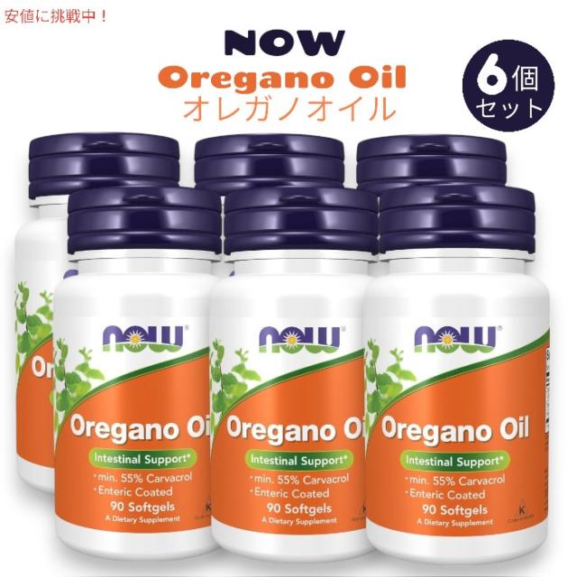 [6個セット] NOW Foods オレガノオイル ジンジャー フェンネルオイル入り 腸溶性コーティング Oregano Oil with Ginger and Fennel Oil 90粒 ソフトジェルの通販は