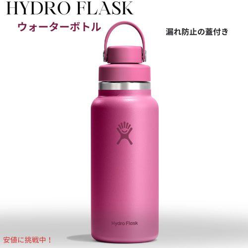 HYDRO FLASK ハイドロフラスク 32oz リーフ 広口チャグキャップ 真空断熱 ステンレススチール マグボトル 漏れ防止蓋付き Water Bottle