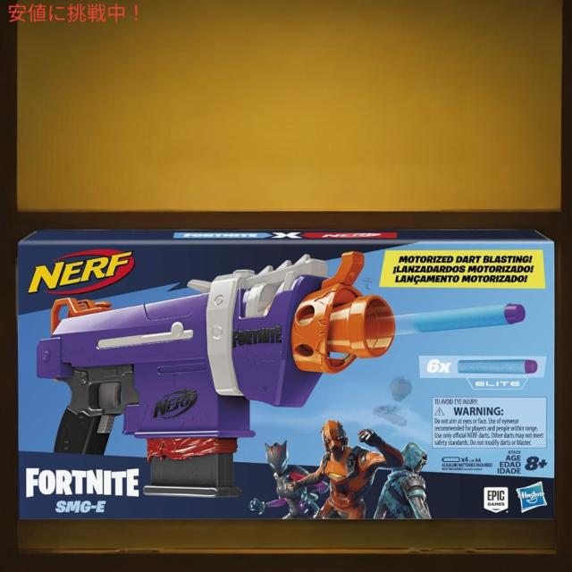 ナーフ NERF フォートナイト SMG-E ブラスター 電動ダーツブラスト