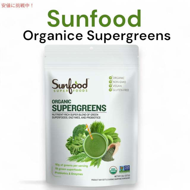 Sunfood サンフード サンイズシャイニング Sun Is Shining 227g