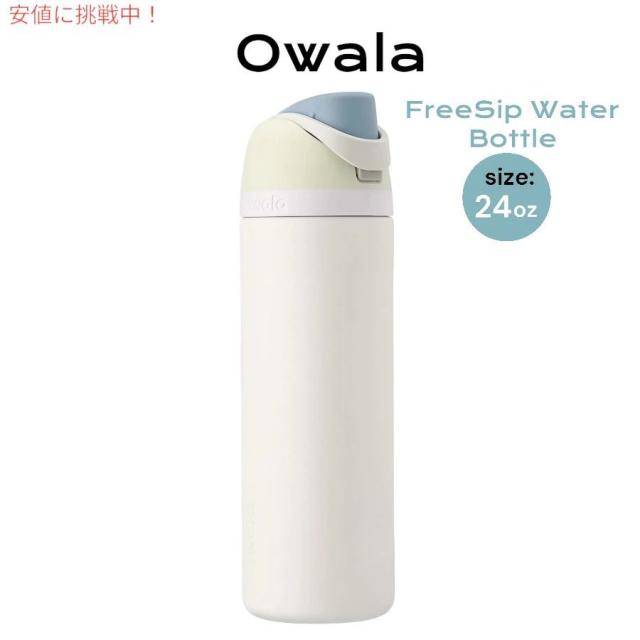 Owala オワラ FreeSip 断熱ステンレススチール ウォーターボトル ストロー付き 24oz アイスブリーズ Insulated Stainless Steel Water Bottle [C06184]